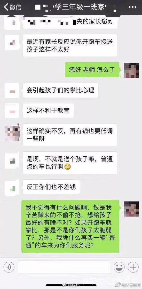 男子开法拉利送孩子上学 当晚就被老师移出家长群
