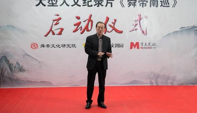 大型纪录片《舜帝南巡》启动仪式在长沙举行