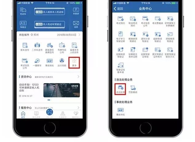 郑州车主往这儿看:交通违法这样处理最方便