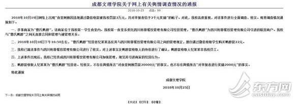 女大学生钓鱼举报食堂阿姨致其被罚2万?校方再发通报辟谣