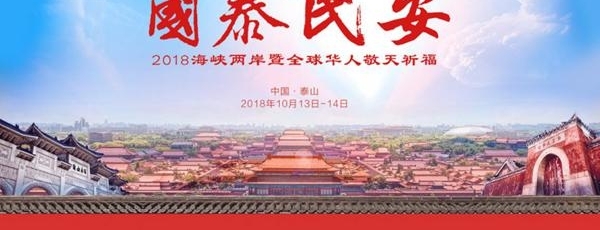 2018�л���ͳ�Ļ�������᣺�ھ���������̽�����˺�һ