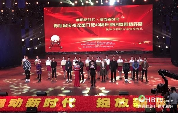 庆祝改革开放40周年原创舞蹈大赛颁奖典礼正式启动