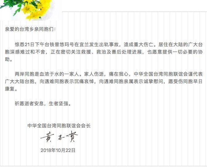 【海峡现场】记者直击台湾列车事故:重伤陆配手术中 另一陆配轻伤已回家