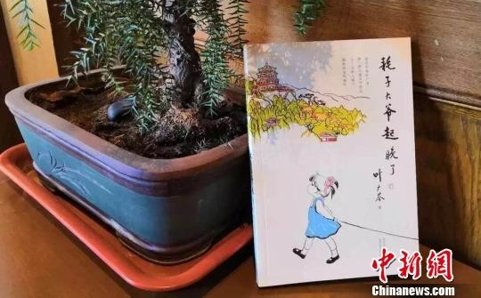 叶广芩首部儿童文学作品《耗子大爷起晚了》面世