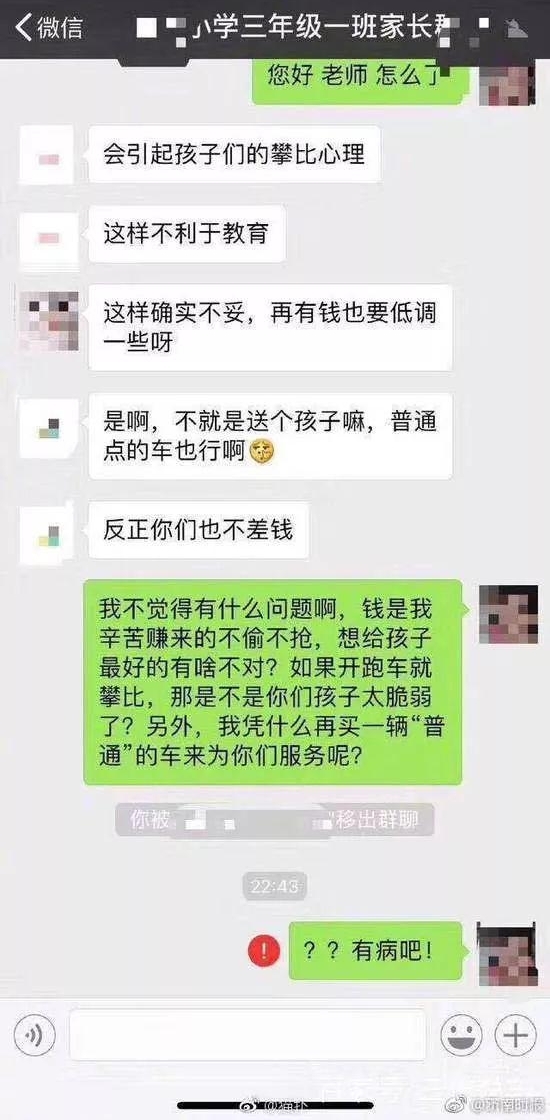 男子开法拉利送孩子上学 当晚就被老师移出家长群