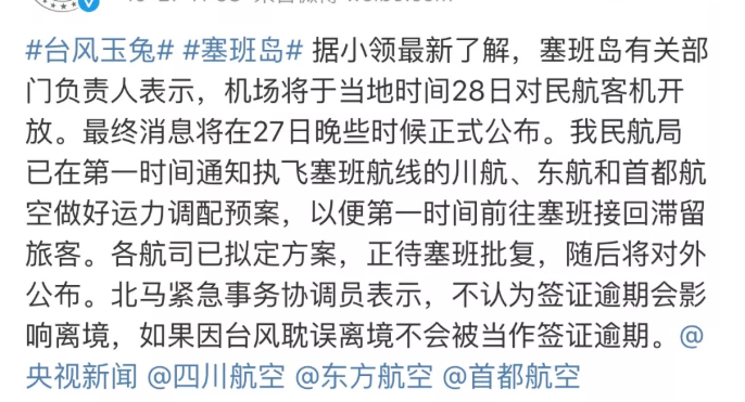 除塞班外仍有中国游客被困其他小岛 有酒店一晚要16000元?