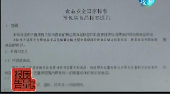 【每周质量报告】食品标签虽小关乎诚信事大