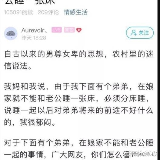 在娘家你不能和老公睡一张床!老妈:会影响你弟的前途!