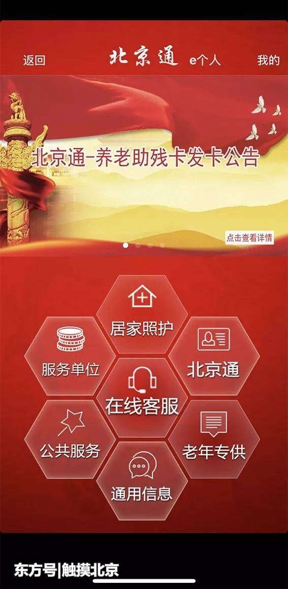 北京养老助残卡如何办理?非京籍老人可以办吗?如何办?