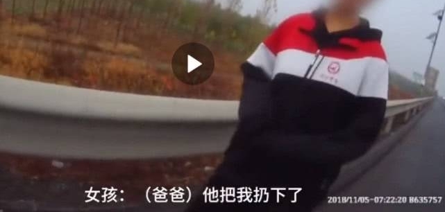 男子与妻子吵架不顺心,为撒气竟将女儿扔在高速上:又不是第一次