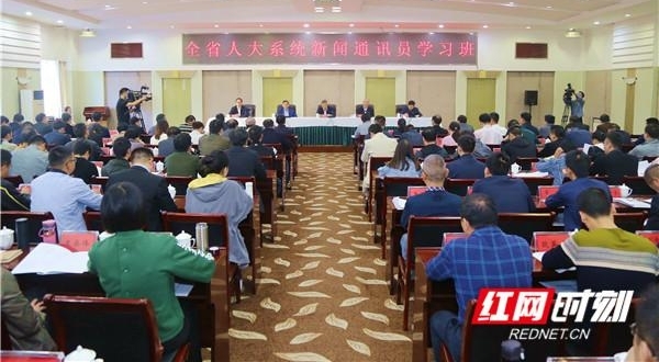 第28届湖南人大新闻奖揭晓 红网4件作品获奖