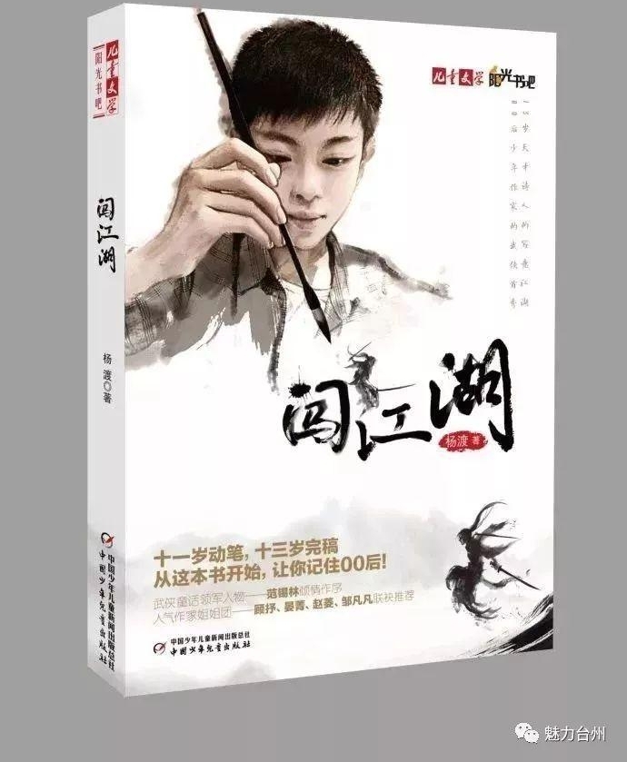 闻到天才身上的香味!台州文学少年作品登上《光明日报》