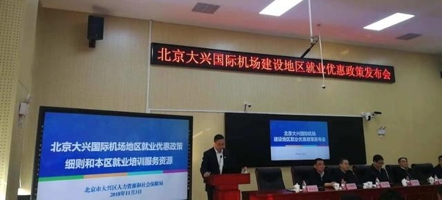 新机场周边七镇享就业“大礼包”:每人每年最高补贴2.1万