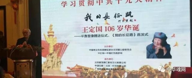 营山家乡人民的骄傲!106岁老红军王定国铜像揭幕仪式在京举行