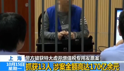 �Ϻ������ƻ��ش��鿪��ֵ˰ר�÷�Ʊ���永���170����Ԫ