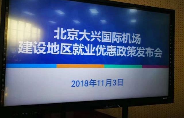 新机场周边七镇享就业“大礼包”:每人每年最高补贴2.1万