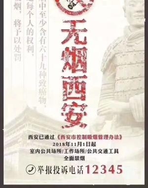 “最严”控烟令落地西安 市民担忧雷声大雨点小