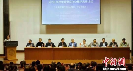 专家议建构多元视角的中国文化心理学共同体