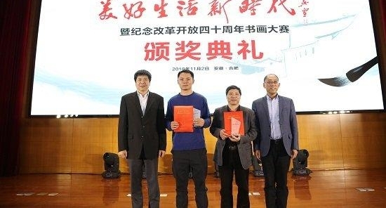 中国银行安徽省分行成功举办“美好生活新时代”暨纪念改革开放四十周年书画大赛