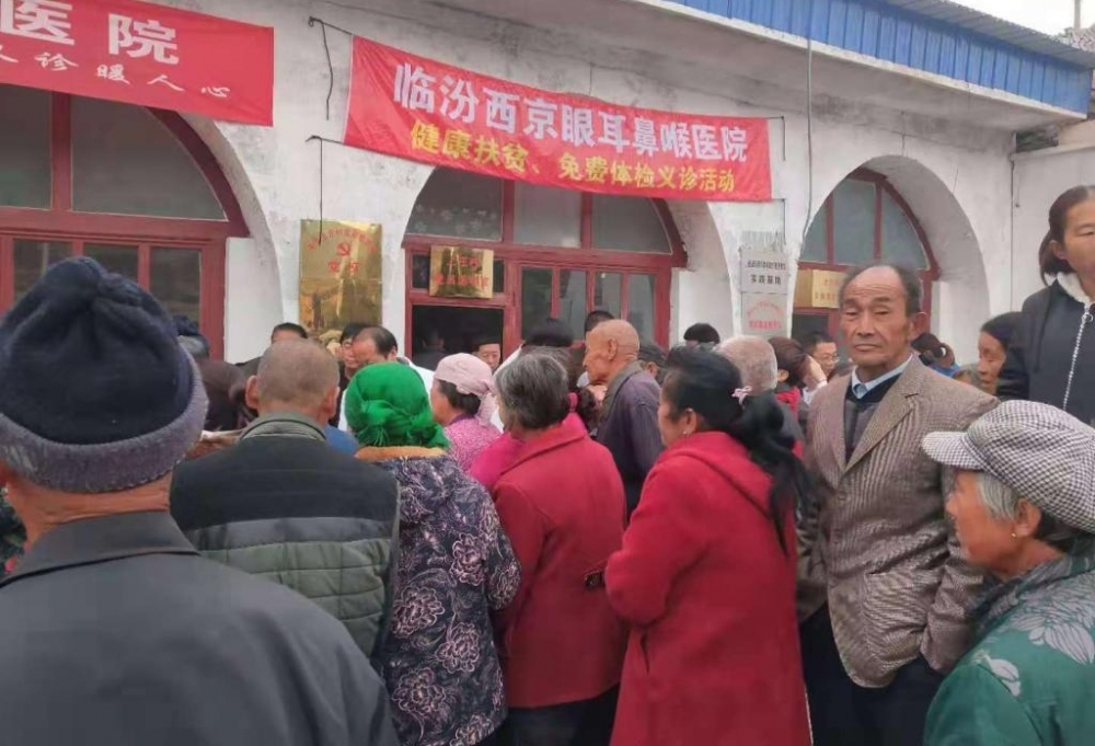 临汾西京眼耳鼻喉医院 下乡义诊惠民生 “健康扶贫”暖人心