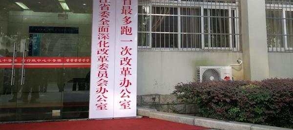 “最多跑一次”办公室引赞,网友们为何化身“自来水”