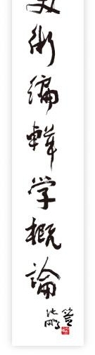 �й�����ԭ����ϯ����Ϊ�������༭ѧ���ۡ���д����