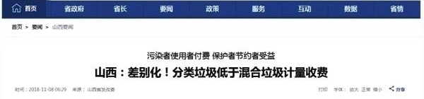 重要通知!山西将征收垃圾费!按户收!时间已定!