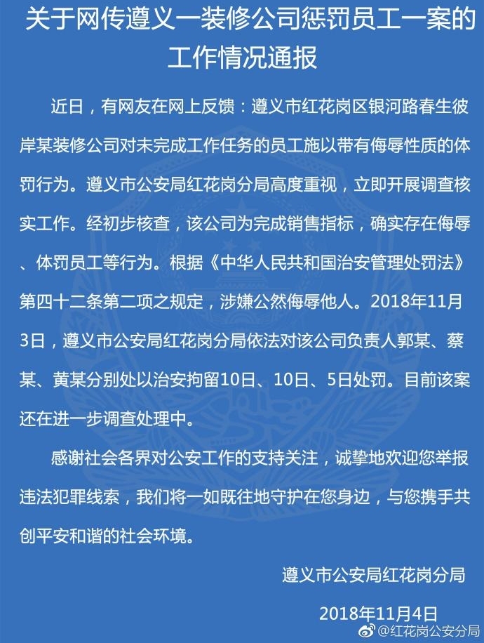 公司员工未完成业绩被罚吃虫喝尿 警方:拘留负责人