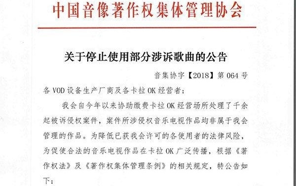 6000 多首歌从 KTV 下架引热议,音集协回应称不会影响曲库广泛性