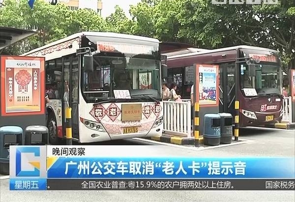 网友抱怨:老年卡就该取消 老年卡怎么就成了人们痛恨的点了呢