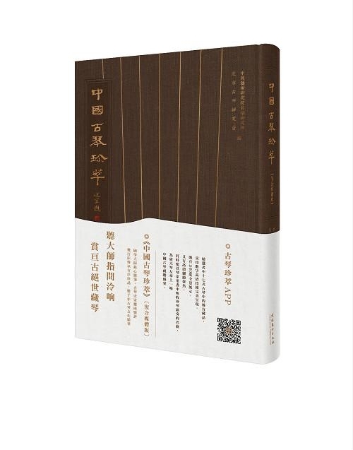 《中国古琴珍萃》复合媒体版发布