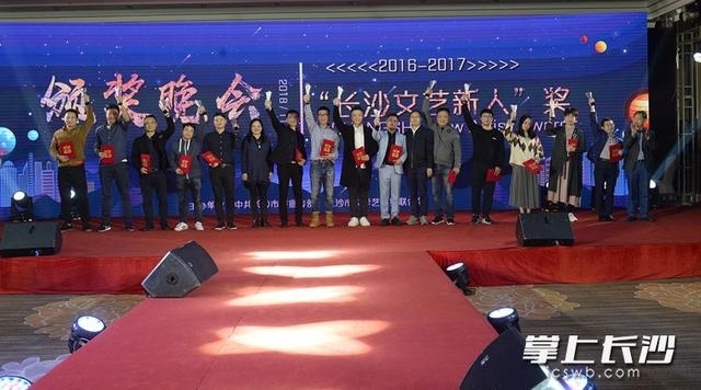 长沙文艺新人颁奖礼举行 30名文艺新人受表彰(名单)