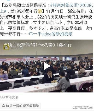 32岁男硕士谈择偶标准:女生必须1米63以上,差1毫米都不行