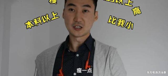 32岁男硕士谈择偶标准:女生必须1米63以上,差1毫米都不行