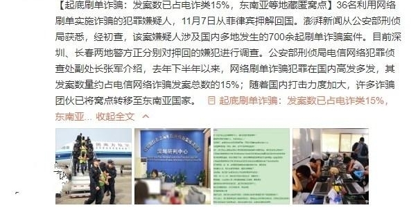 公安破获刷单诈骗犯罪团伙:3700多人受其害!