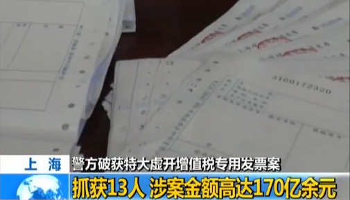 �Ϻ������ƻ��ش��鿪��ֵ˰ר�÷�Ʊ���永���170����Ԫ