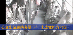 大巴上飞踹抢方向盘者当事人现身:这是应该做的