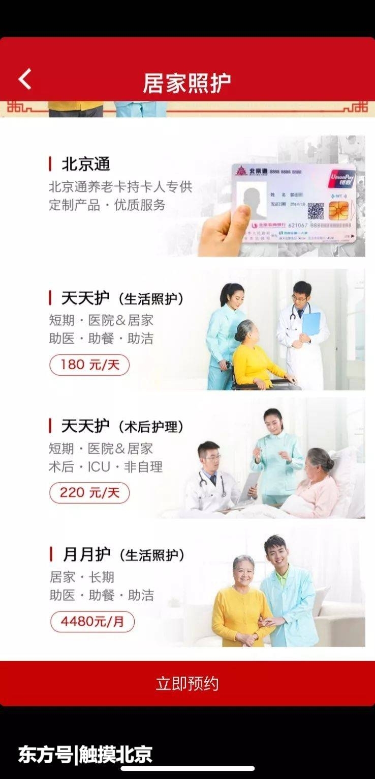 北京养老助残卡如何办理?非京籍老人可以办吗?如何办?