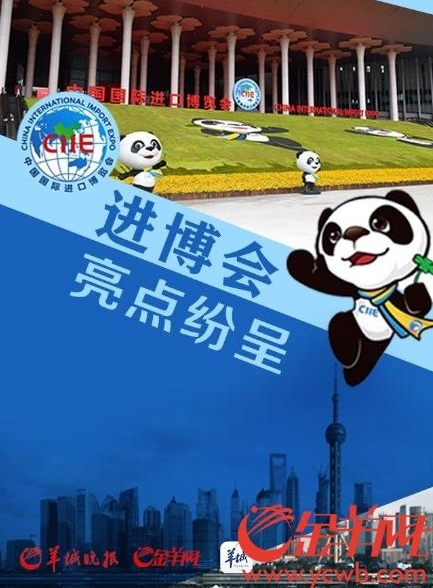 记者带你逛逛进博会——羊晚新媒体推出H5《进博会亮点纷呈》