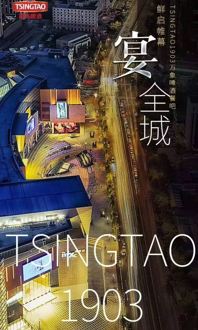 ������������TSINGTAO1903��������ײ���ŵ�һ������ʢ��