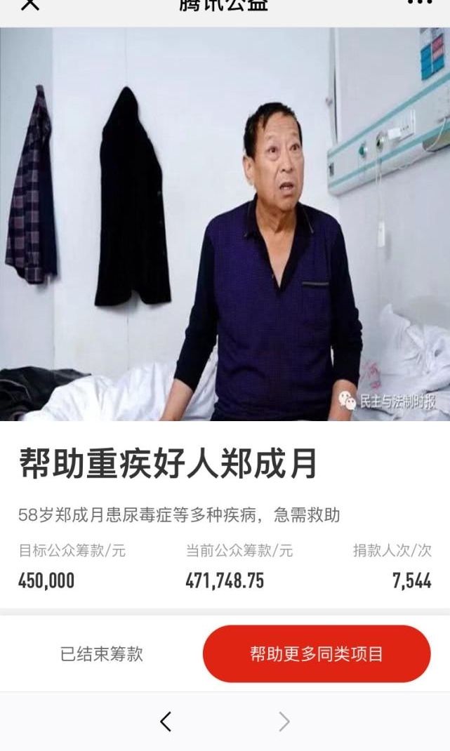 聂树斌案真凶发现者身患重病:7544名腾讯网友捐助47万善款