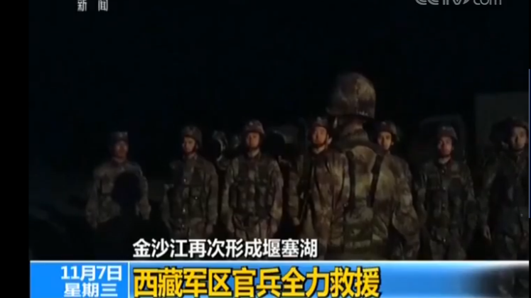 金沙江再次形成堰塞湖西藏军区官兵全力救援