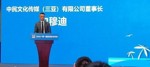 中民文化董事长白穆迪:让ISY成为“一带一路”建设中的重要力量