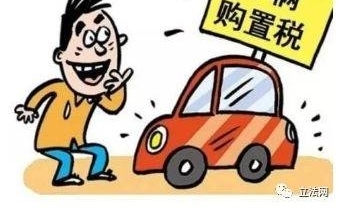 秦飞雁 外地户籍申报车辆购置税是否需要提交“居住证明”?