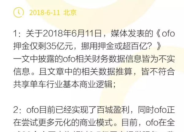 ofo�����أ�Ѻ������Ͷ�߱���