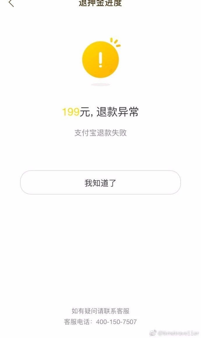 ofoѺ˿쳣Ͷߣ²СƳҿ۷