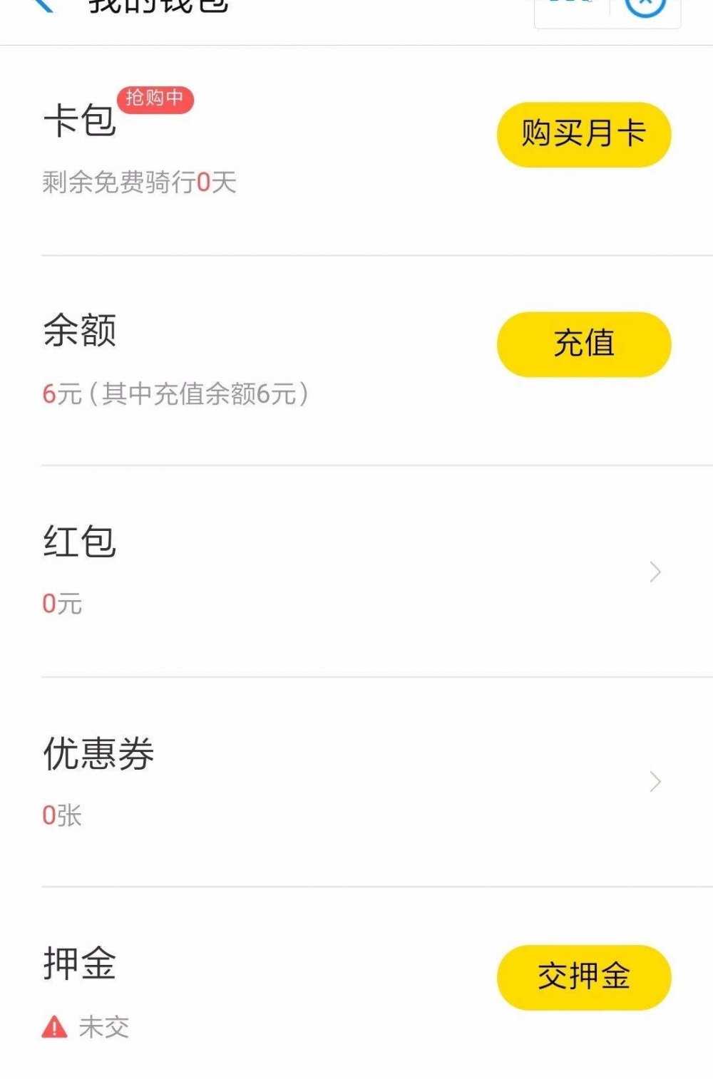 ofoѺ˿쳣Ͷߣ²СƳҿ۷