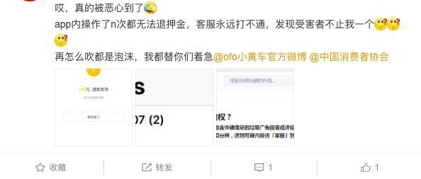 ofoѺ˿쳣Ͷߣ²СƳҿ۷