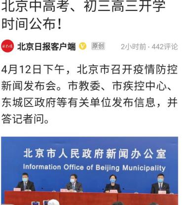 北京市正式确定高考及中考时间和高三开学日期