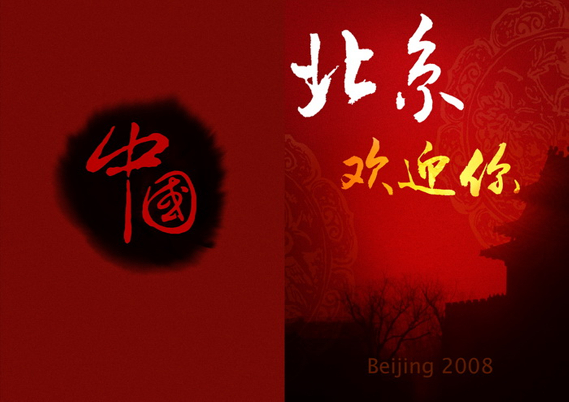 北京欢迎你_展板模板_广告设计-图行天下素材网
